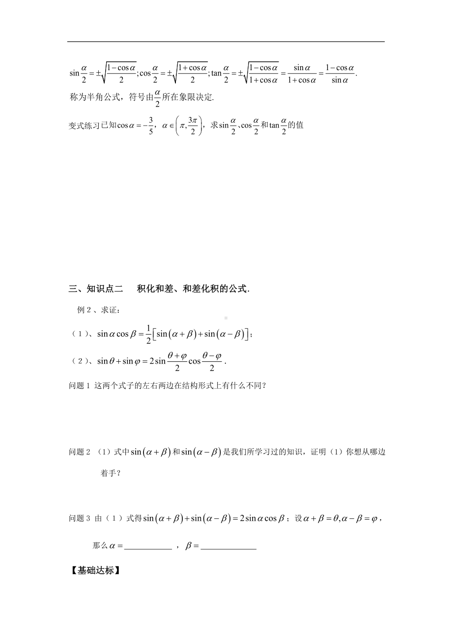 《简单的三角恒等变换》导学案（一）参考模板范本.doc_第2页