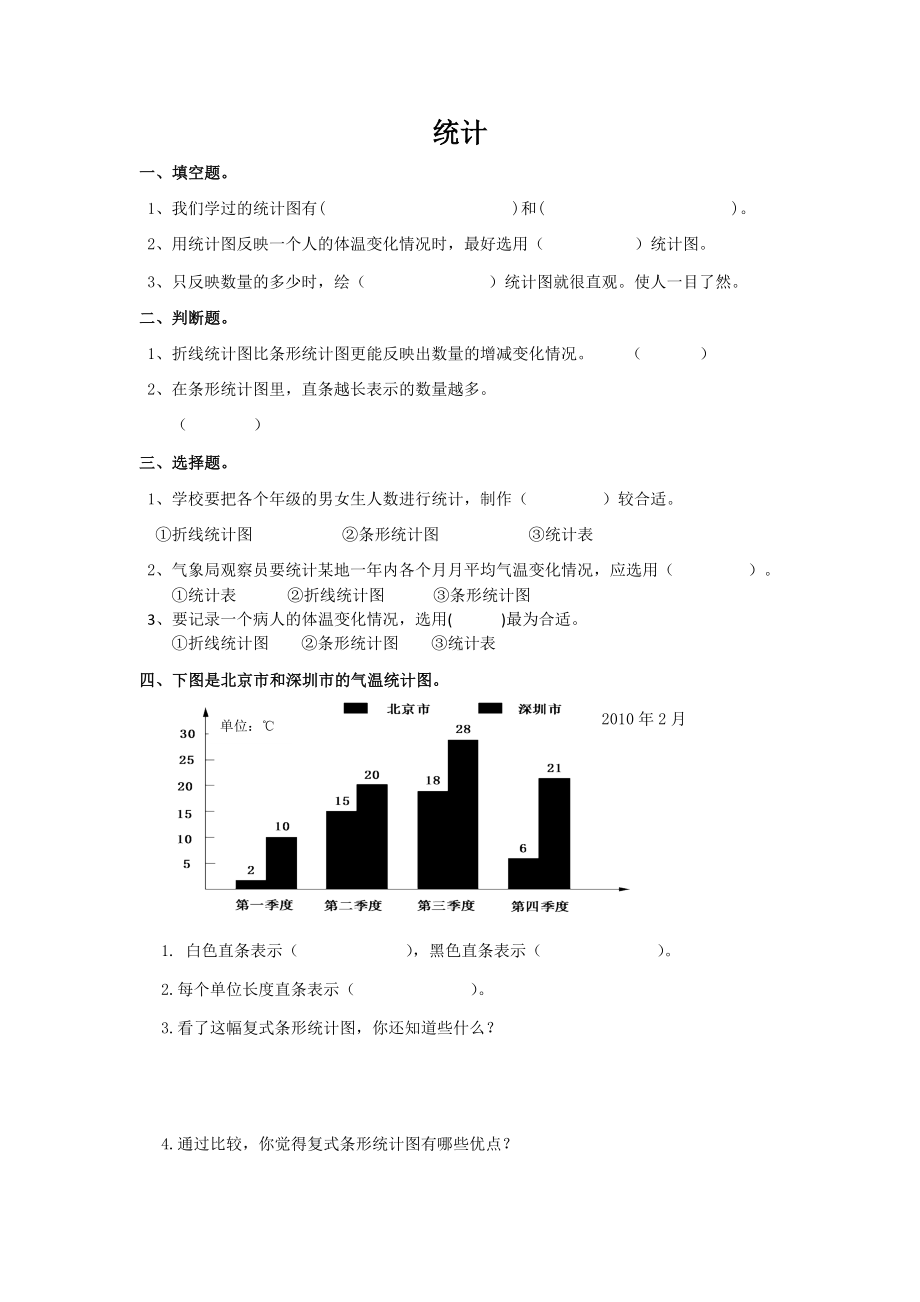 通用版数学六年级下册总复习专题统计1 含答案.doc_第1页