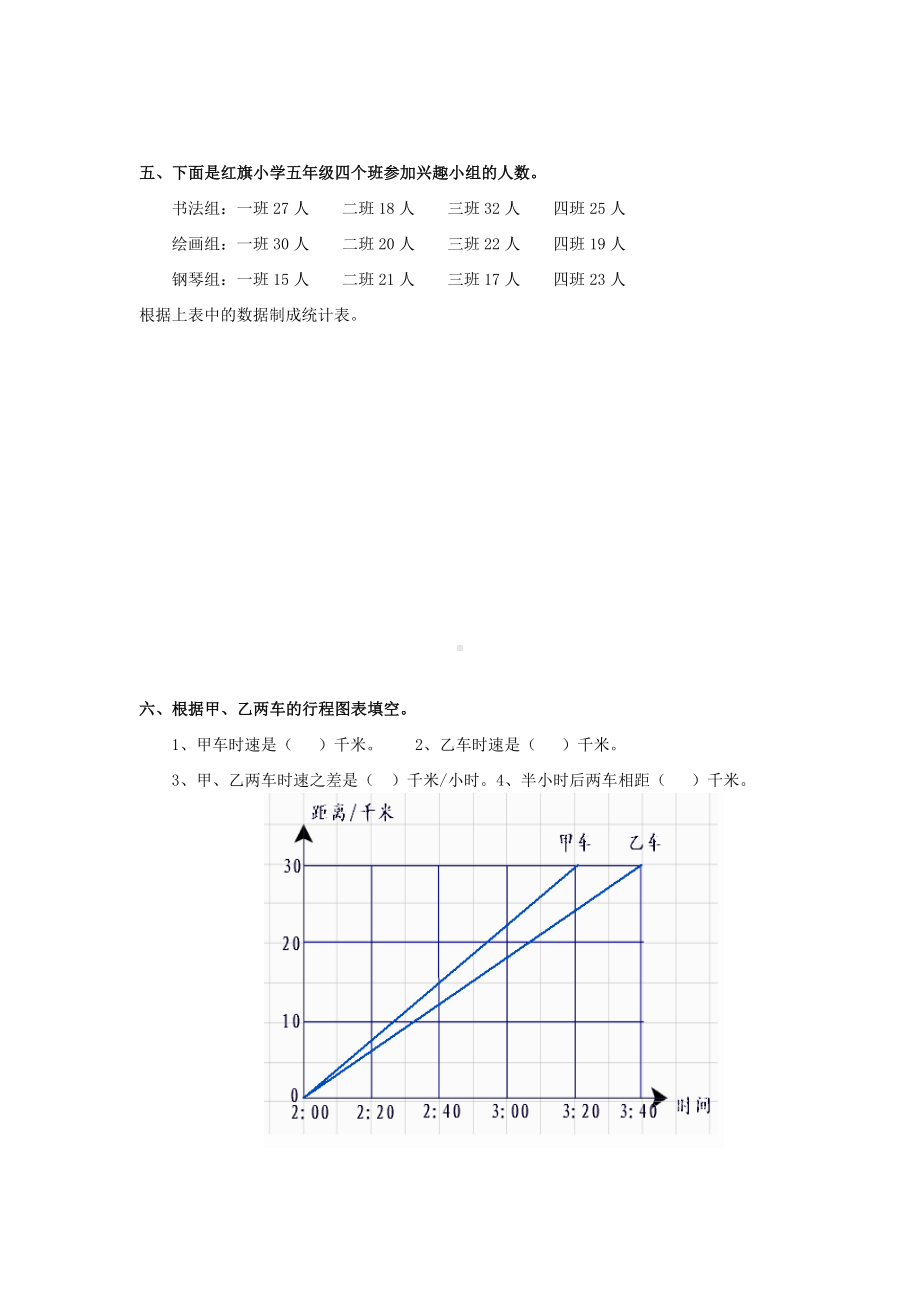 通用版数学六年级下册总复习专题统计1 含答案.doc_第2页