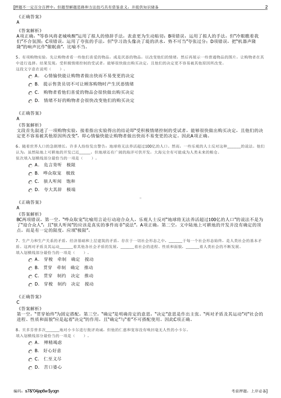 2023年四川自贡市港融建设发展有限公司招聘笔试押题库.pdf_第2页