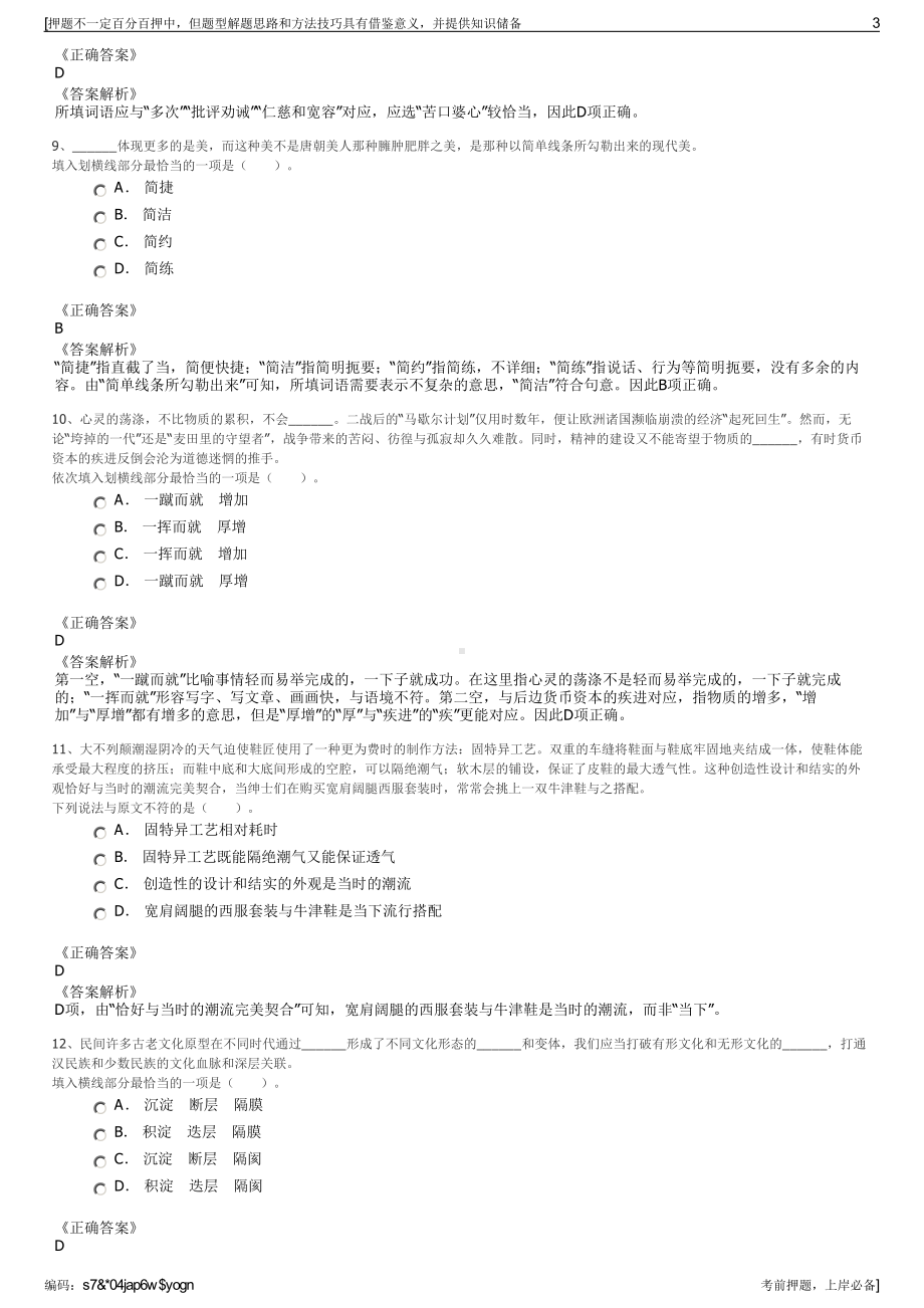 2023年四川自贡市港融建设发展有限公司招聘笔试押题库.pdf_第3页