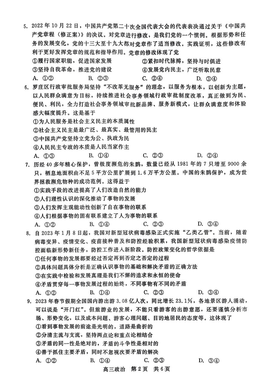 河北省2023届高三下学期高考前适应性考试政治试卷+答案.pdf_第2页