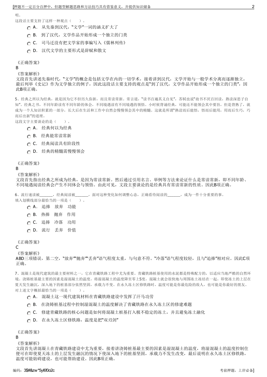 2023年江苏苏州市四城房产置业有限公司招聘笔试押题库.pdf_第2页