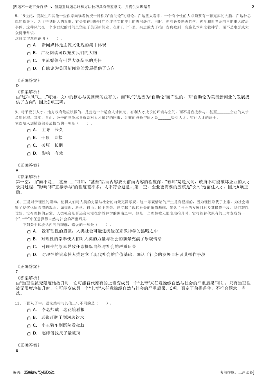 2023年江苏苏州市四城房产置业有限公司招聘笔试押题库.pdf_第3页