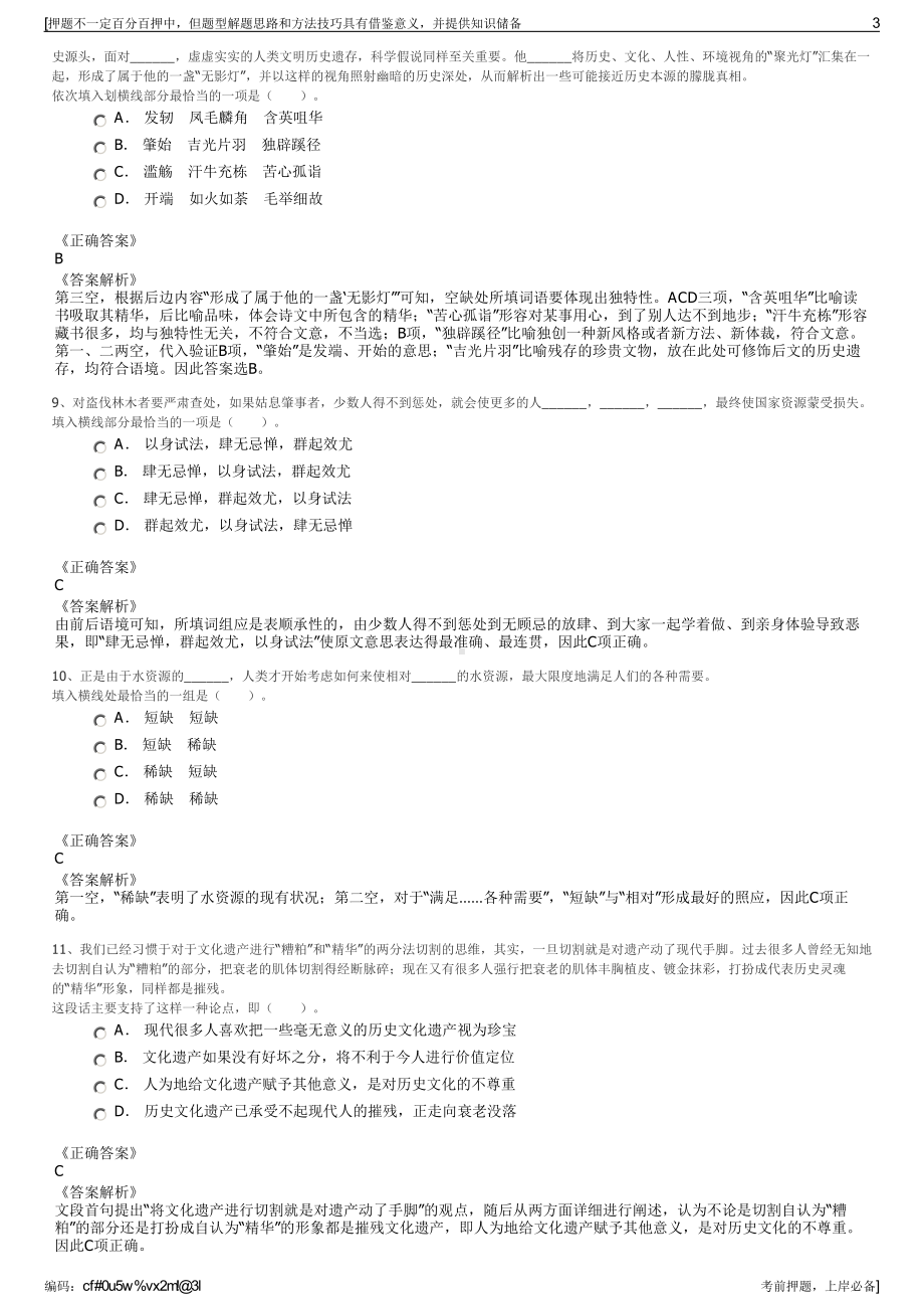 2023年福建晋江市益众照明发展有限公司招聘笔试押题库.pdf_第3页