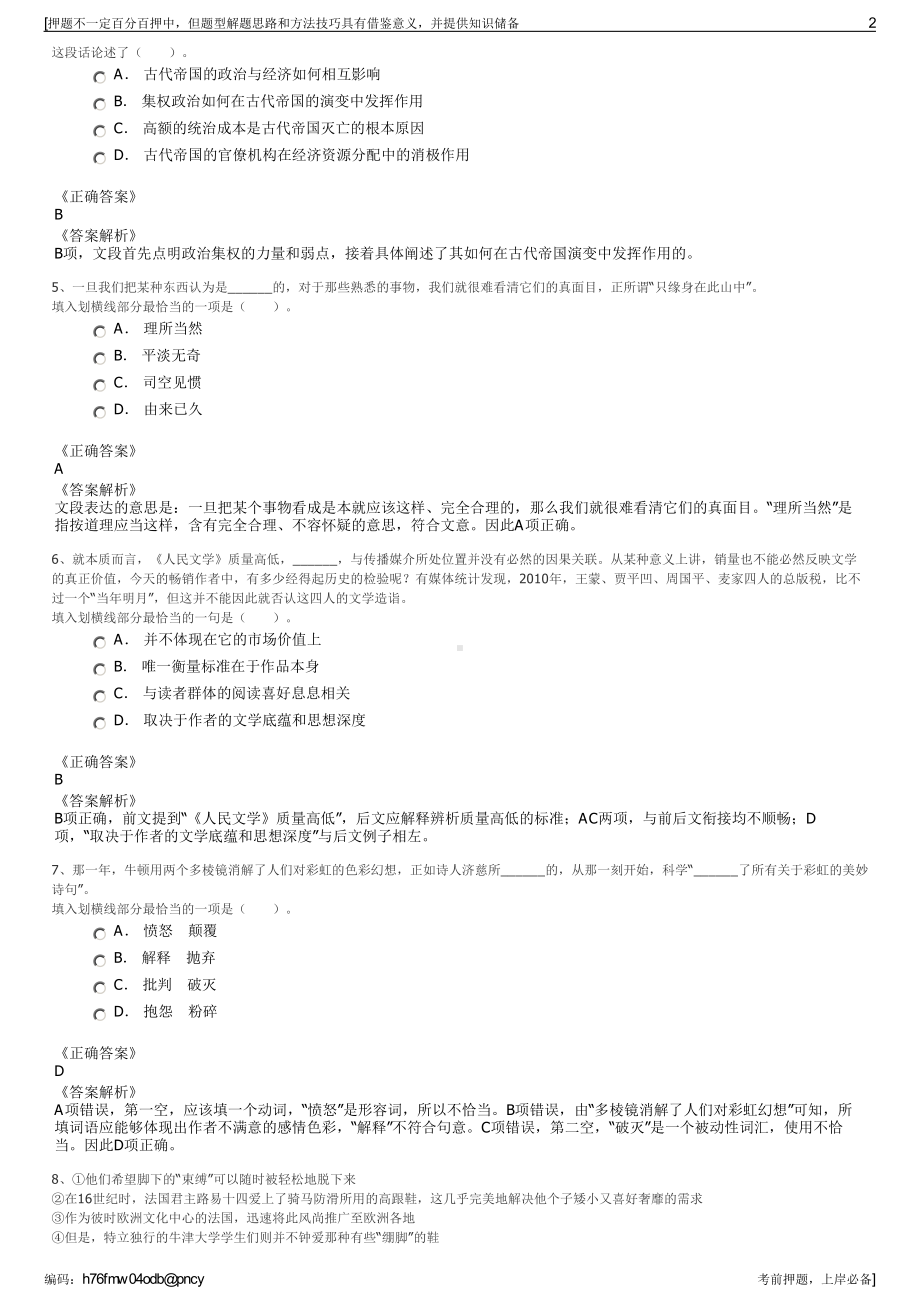 2023年江苏常熟市江河堤闸养护有限公司招聘笔试押题库.pdf_第2页