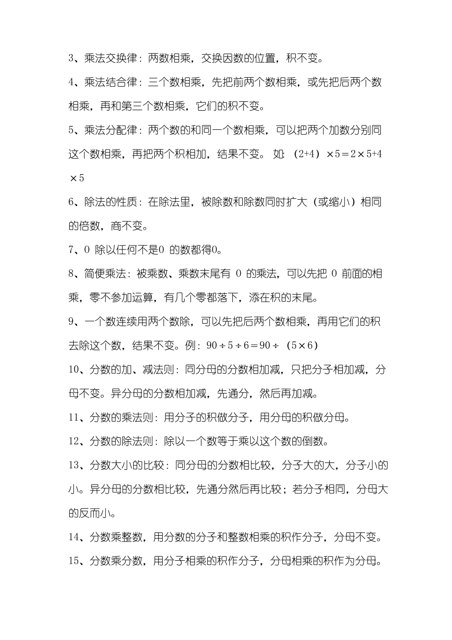 人教版数学一至六年级概念公式大全.docx_第3页