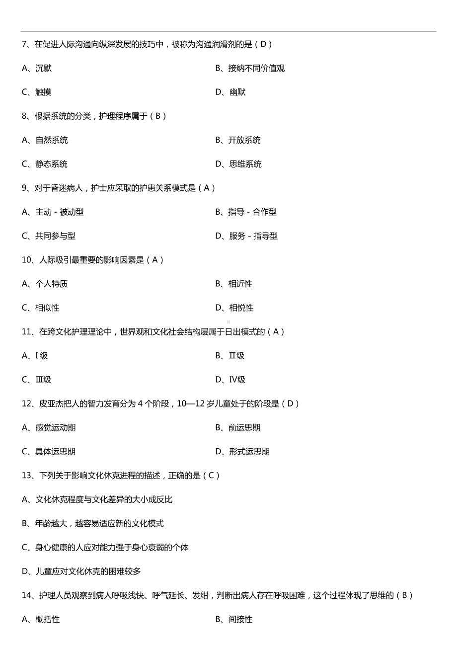 2019年4月自学考试03201护理学导论试题及答案.doc_第2页