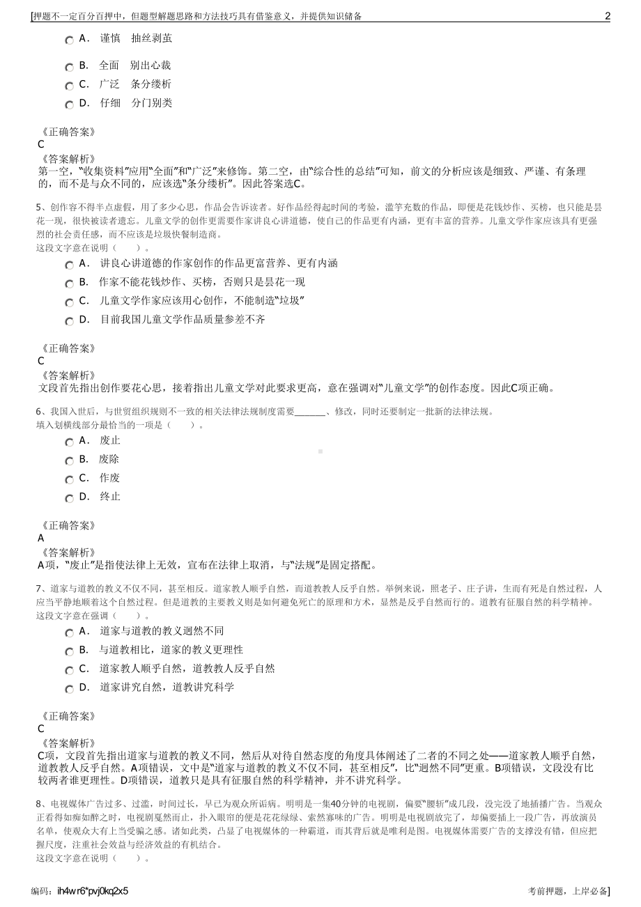 2023年浙江宁波市永平公共交通有限公司招聘笔试押题库.pdf_第2页