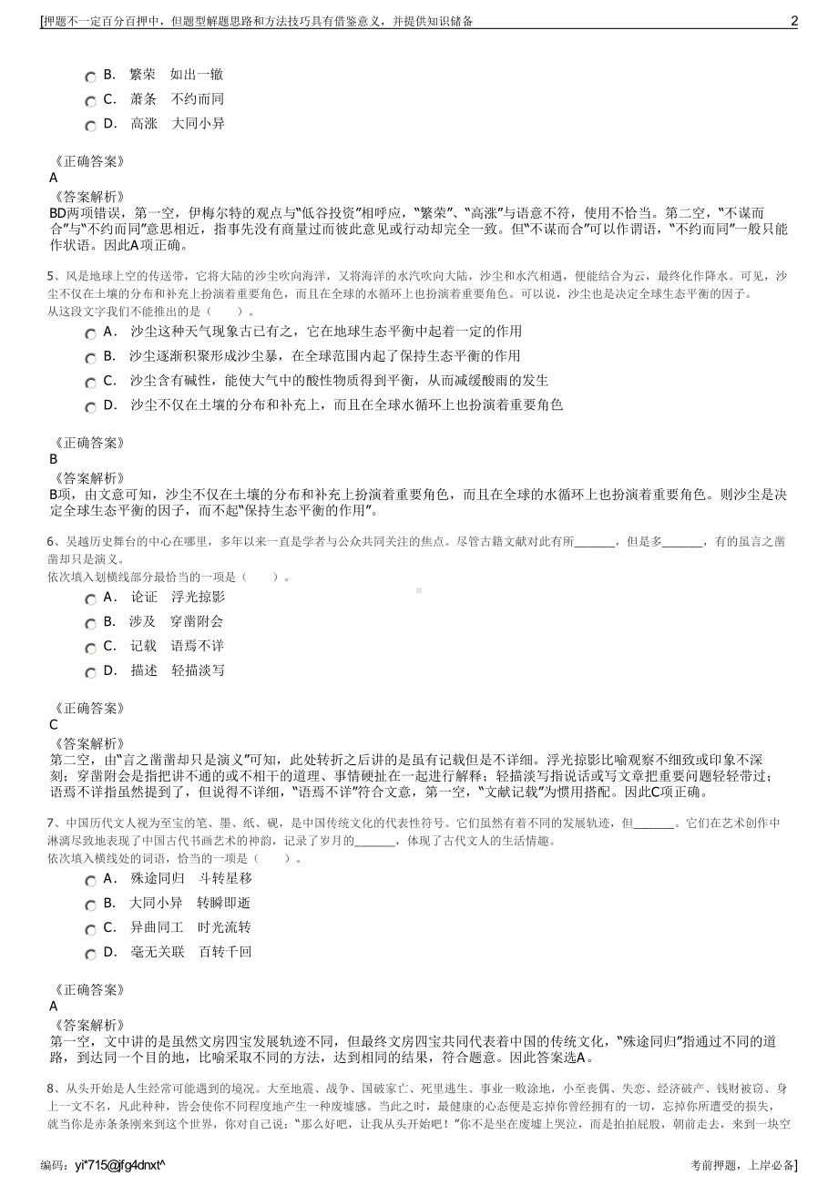 2023年福建连江县金凤泊车管理有限公司招聘笔试押题库.pdf_第2页