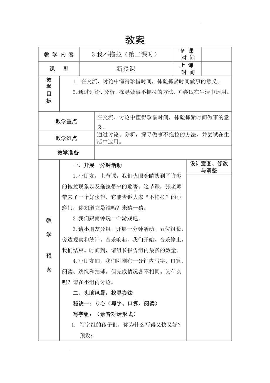 小学道德与法治一年级下册3《我不拖拉》第二课时（教案）.docx_第1页