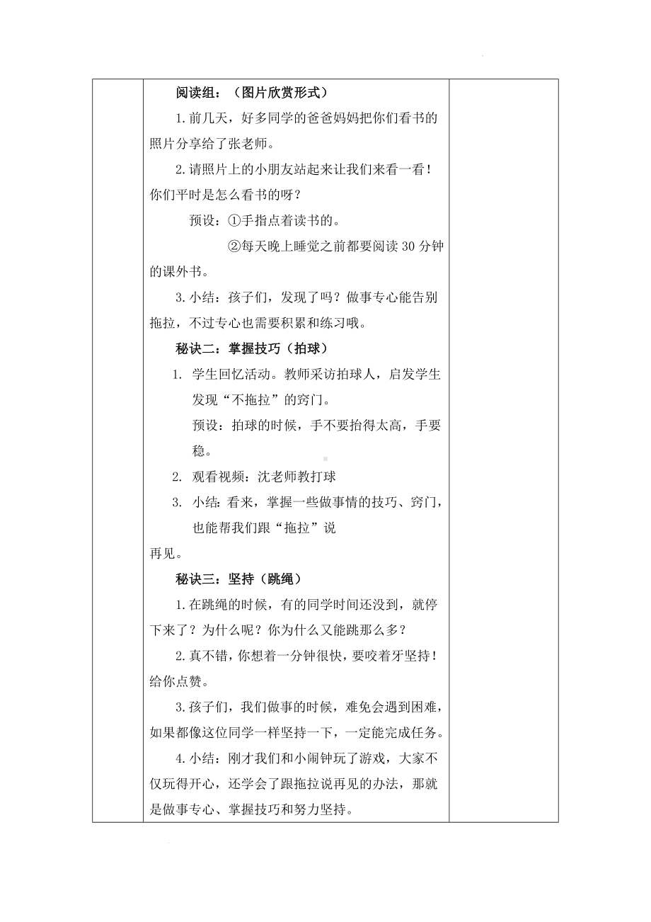 小学道德与法治一年级下册3《我不拖拉》第二课时（教案）.docx_第3页