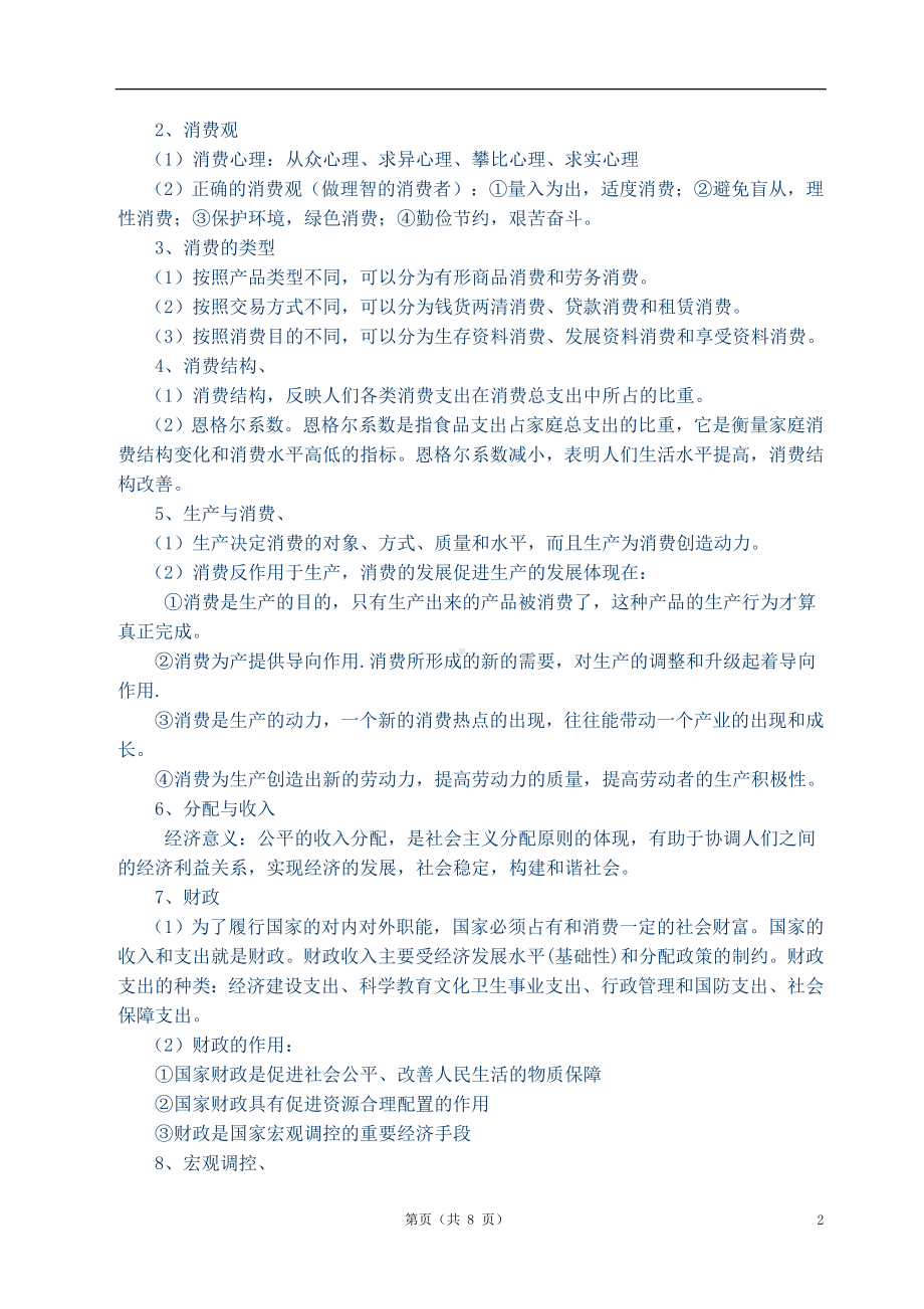 《经济生活》复习思路要抓住五条主线参考模板范本.doc_第2页