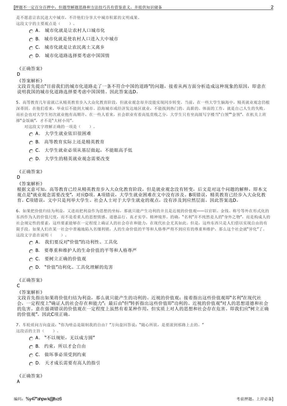 2023年河北广宗县众仁劳务派遣有限公司招聘笔试押题库.pdf_第2页