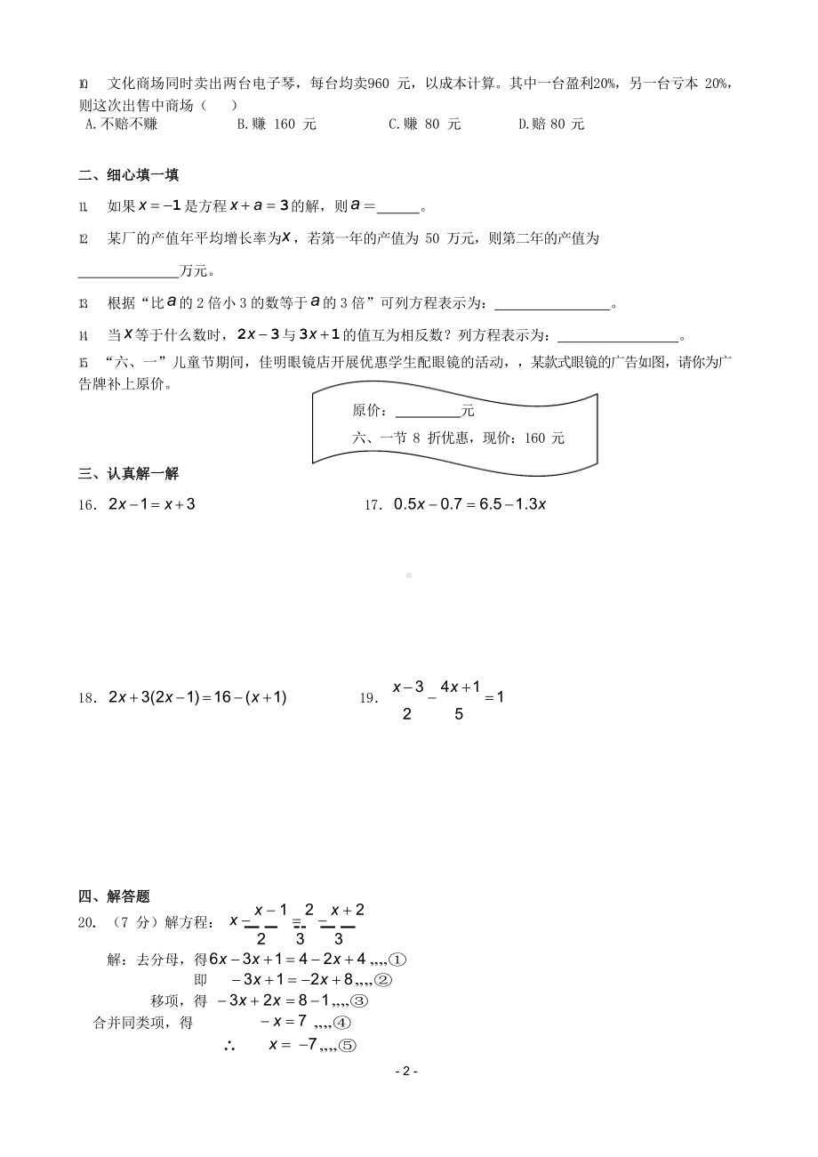 人教版一元一次方程单元测试卷(打印版六套).docx_第2页