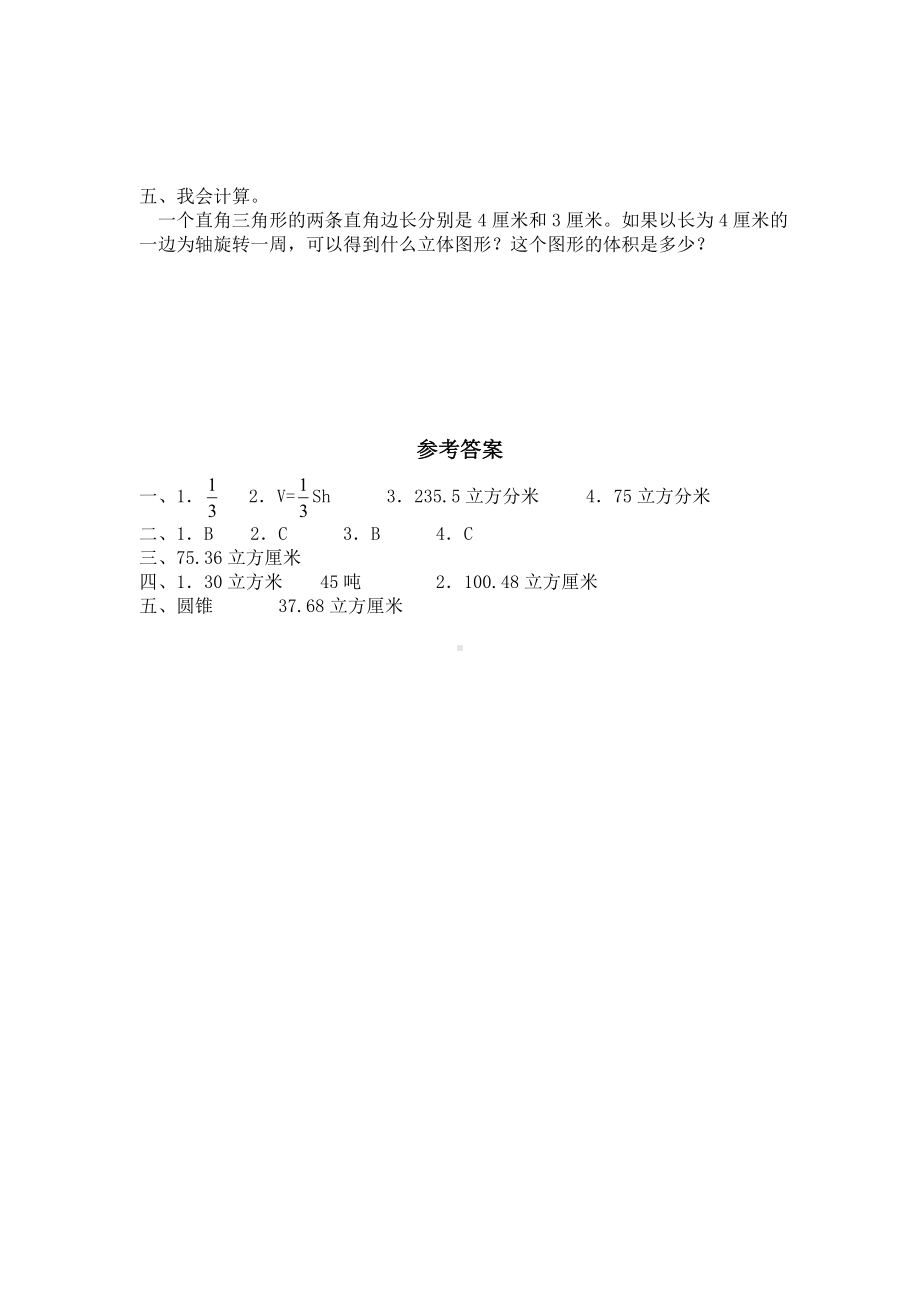 北师大版小学六年级下册数学第01单元《圆柱和圆锥-圆锥的体积》同步检测2（附答案）.doc_第2页