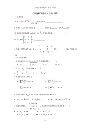 《经济数学基础》作业（四）参考模板范本.doc