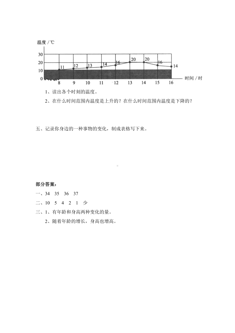 北师大版小学六年级下册数学第04单元《正比例和反比例-变化的量》同步检测2（附答案）.doc_第2页