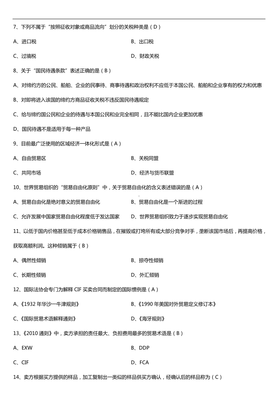 2019年10月自学考试00149国际贸易理论与实务试题及答案.doc_第2页