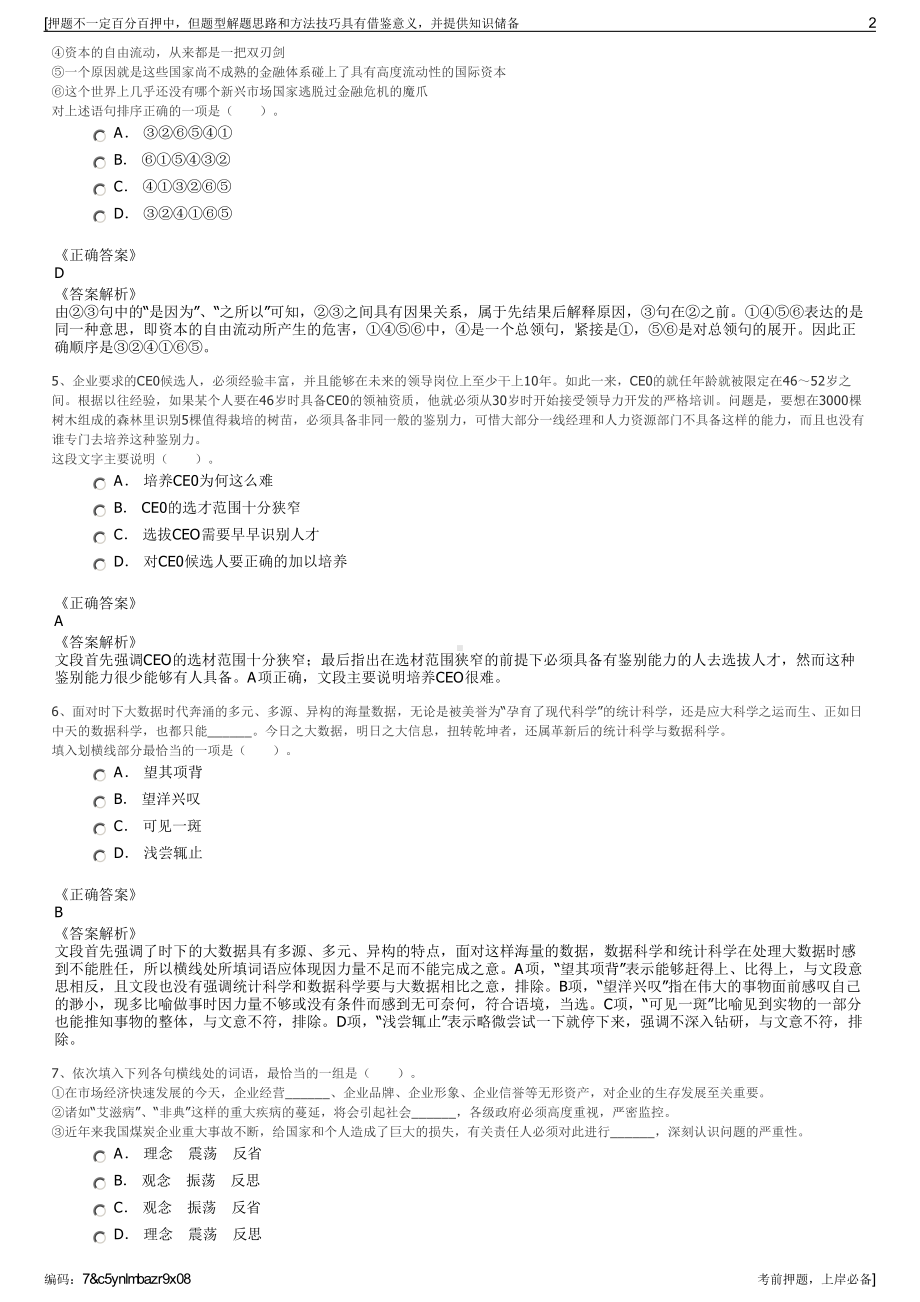 2023年葛洲坝（海南）建设投资有限公司招聘笔试押题库.pdf_第2页