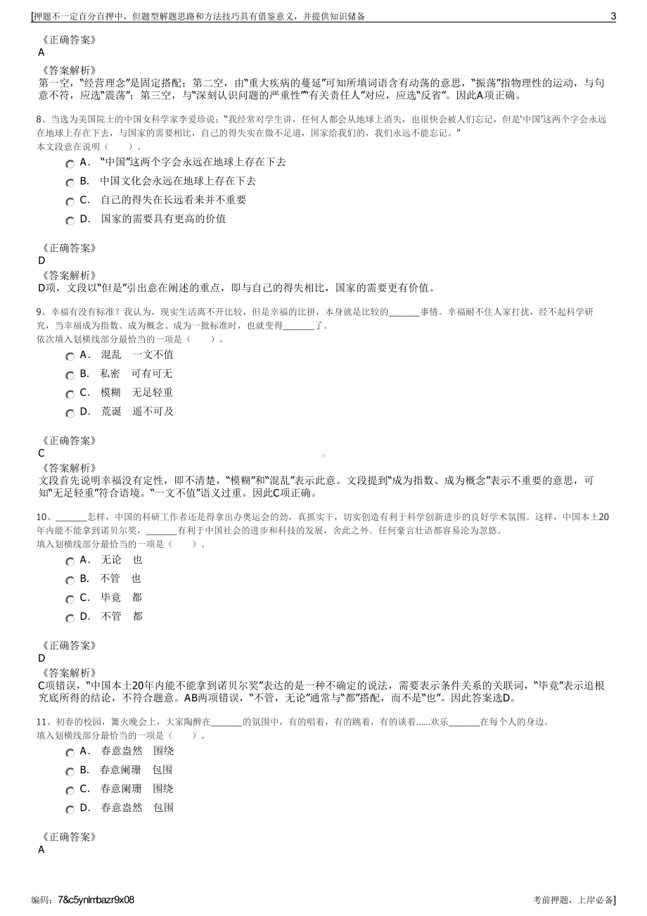 2023年葛洲坝（海南）建设投资有限公司招聘笔试押题库.pdf_第3页