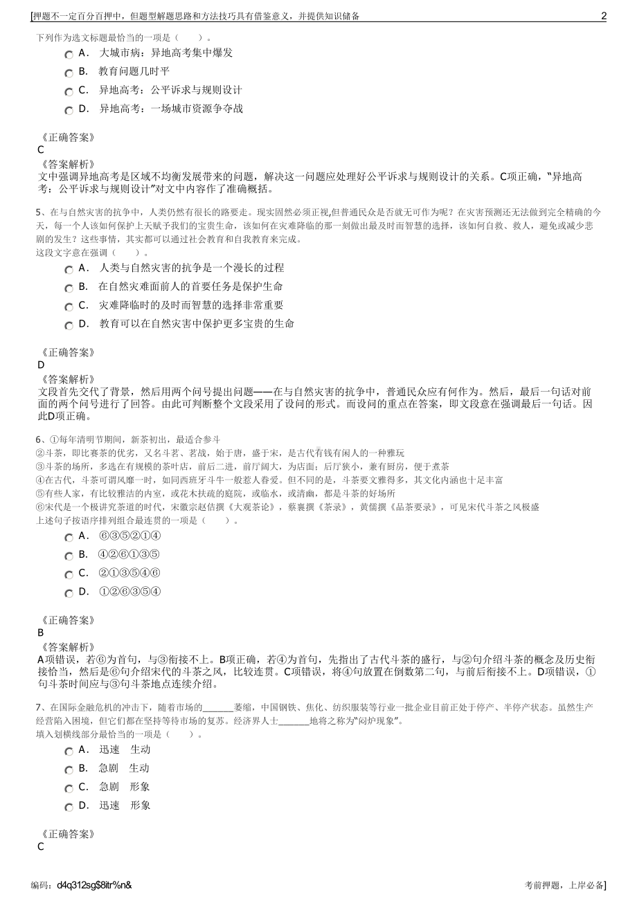 2023年福建龙岩电力勘察设计院有限公司招聘笔试押题库.pdf_第2页