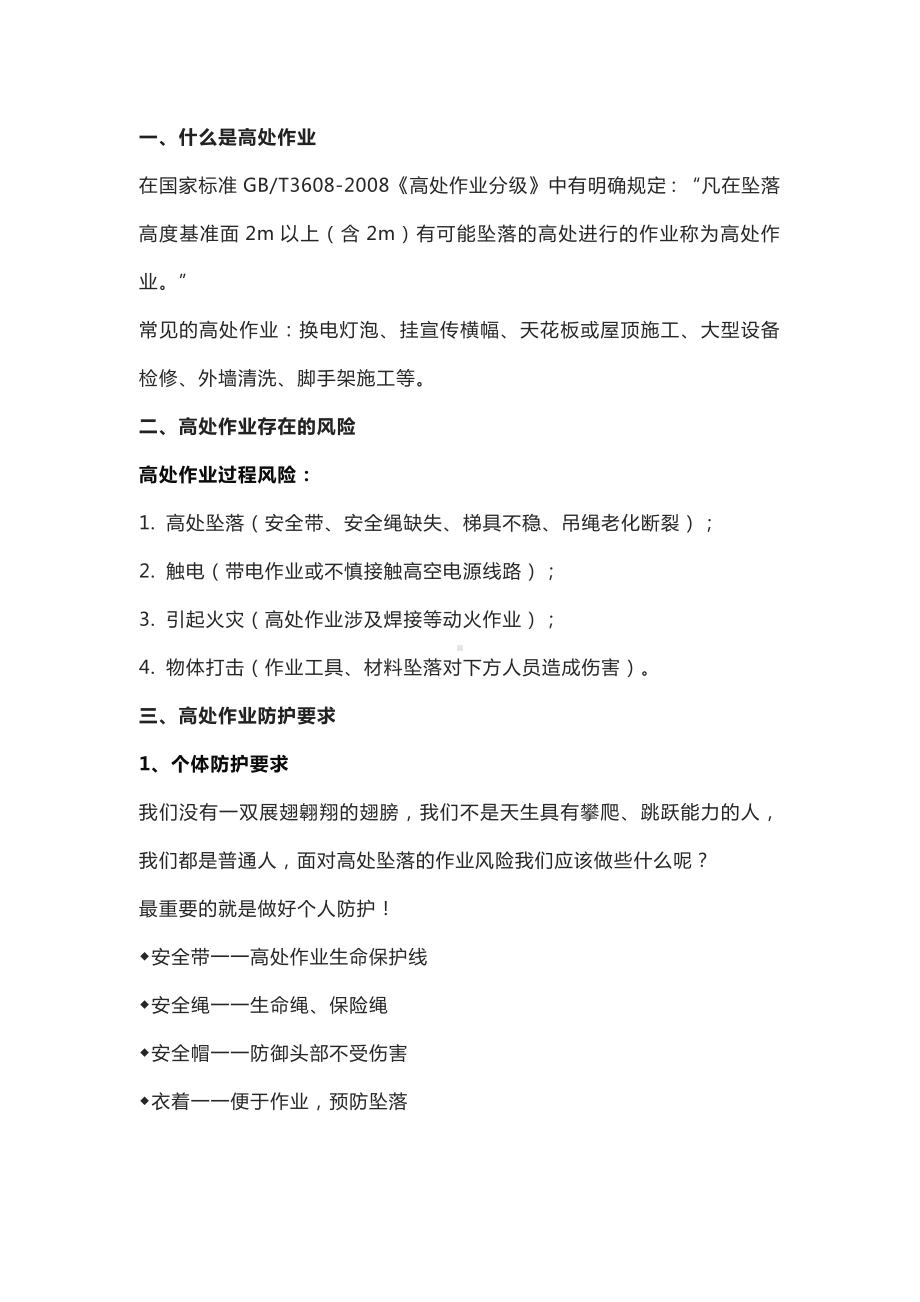 高处作业安全培训 (3).docx_第1页