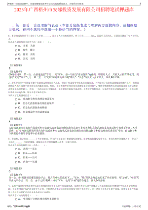 2023年广西梧州市安邻投资发展有限公司招聘笔试押题库.pdf