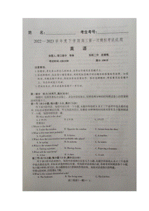 辽宁省协作校2023届高三下学期第一次模拟考试英语试卷+答案.pdf