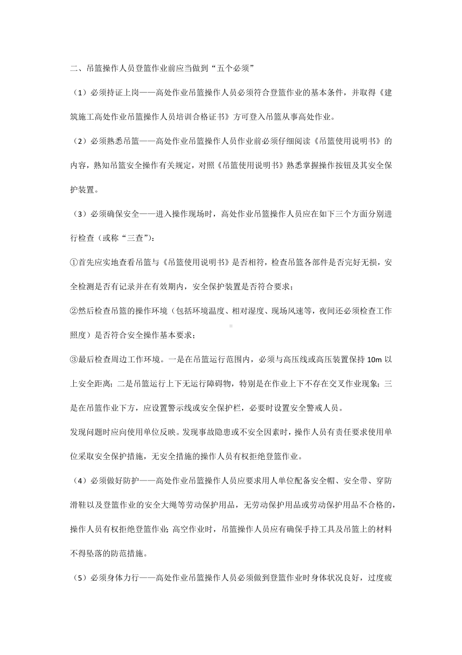 吊篮安全操作规程.docx_第2页