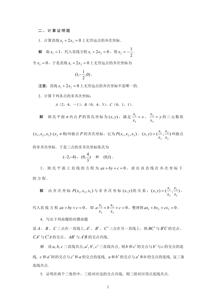 《几何基础》期末练习3参考模板范本.doc_第2页