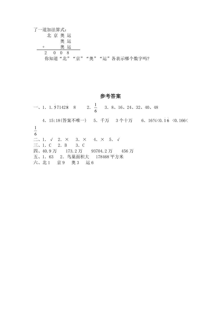 北师大版小学数学总复习《数与代数》检测试题一（附答案）.doc_第2页