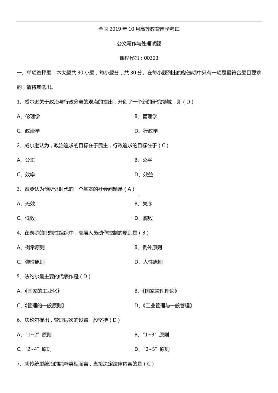 2019年10月自学考试00323西方行政学说史试题及答案.doc_第1页