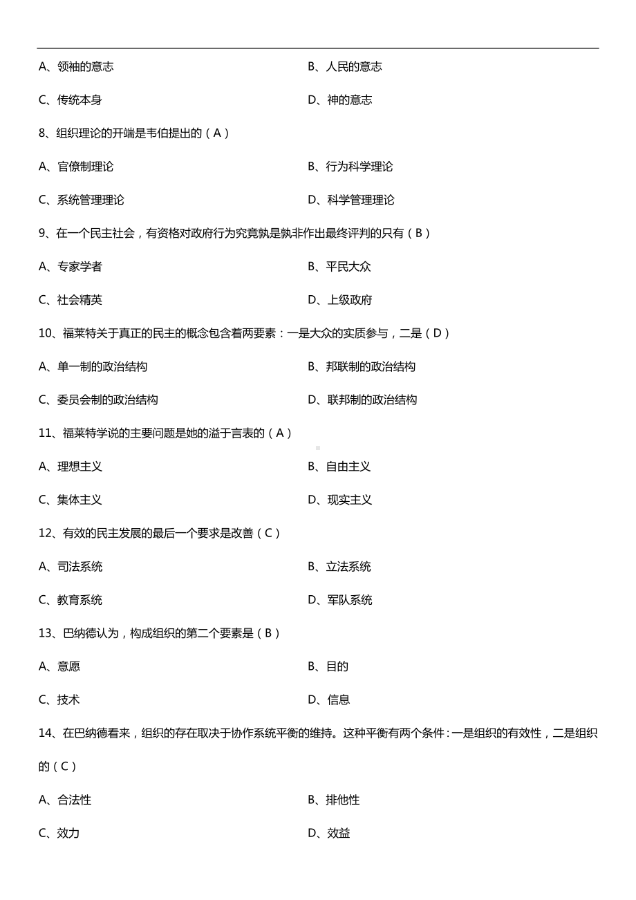 2019年10月自学考试00323西方行政学说史试题及答案.doc_第2页