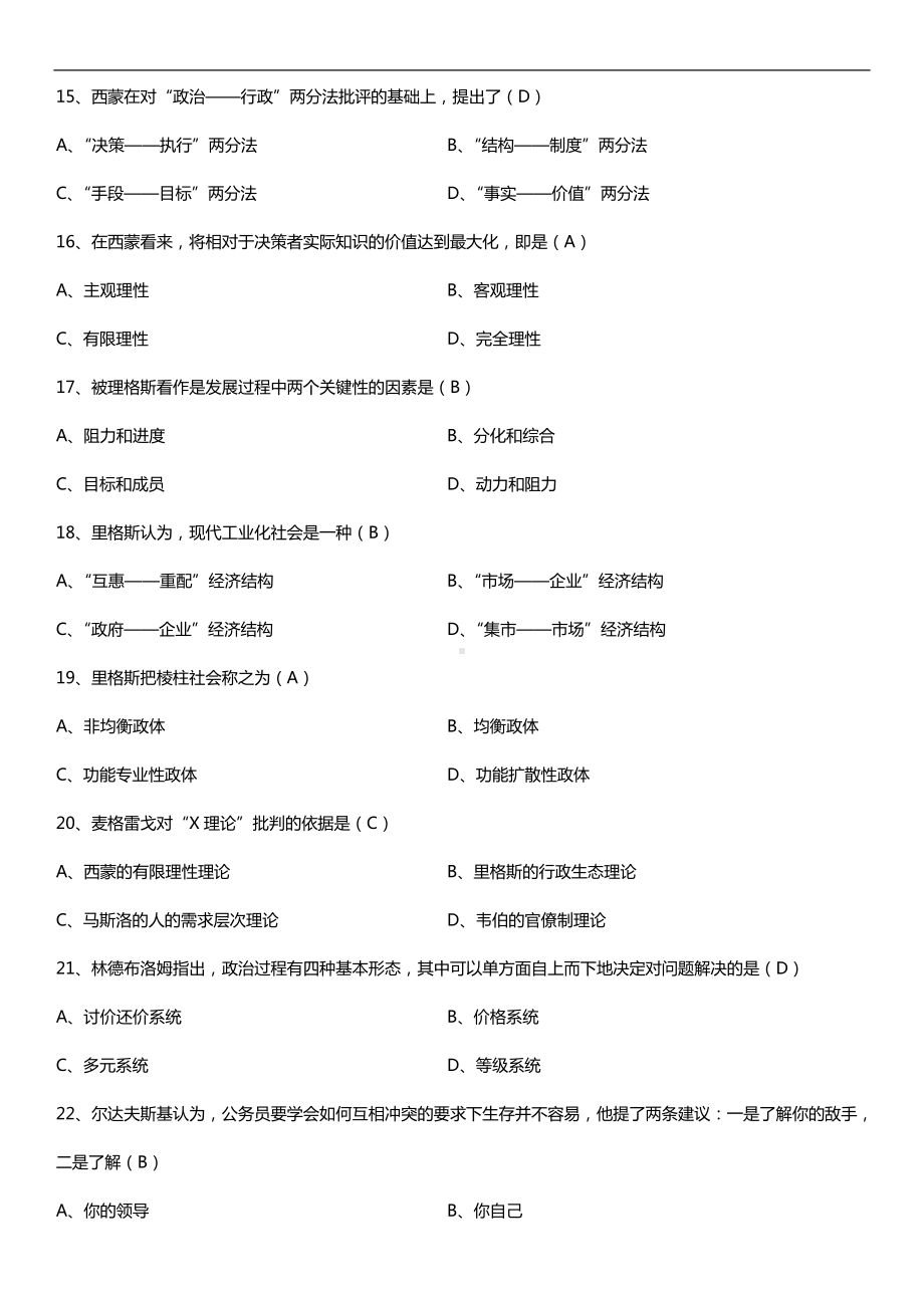 2019年10月自学考试00323西方行政学说史试题及答案.doc_第3页