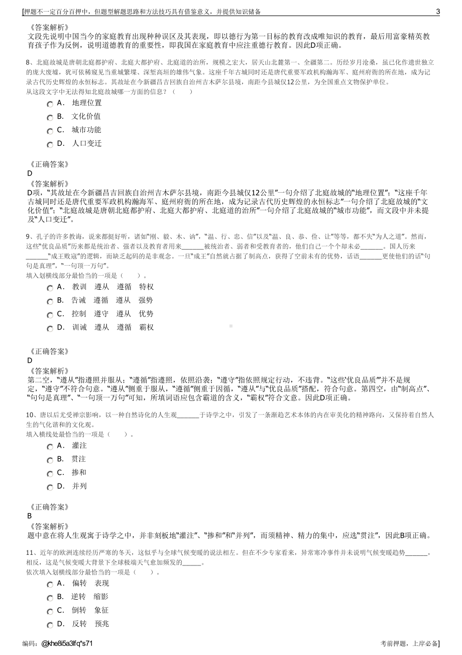 2023年江苏宿迁新银通资产监管有限公司招聘笔试押题库.pdf_第3页