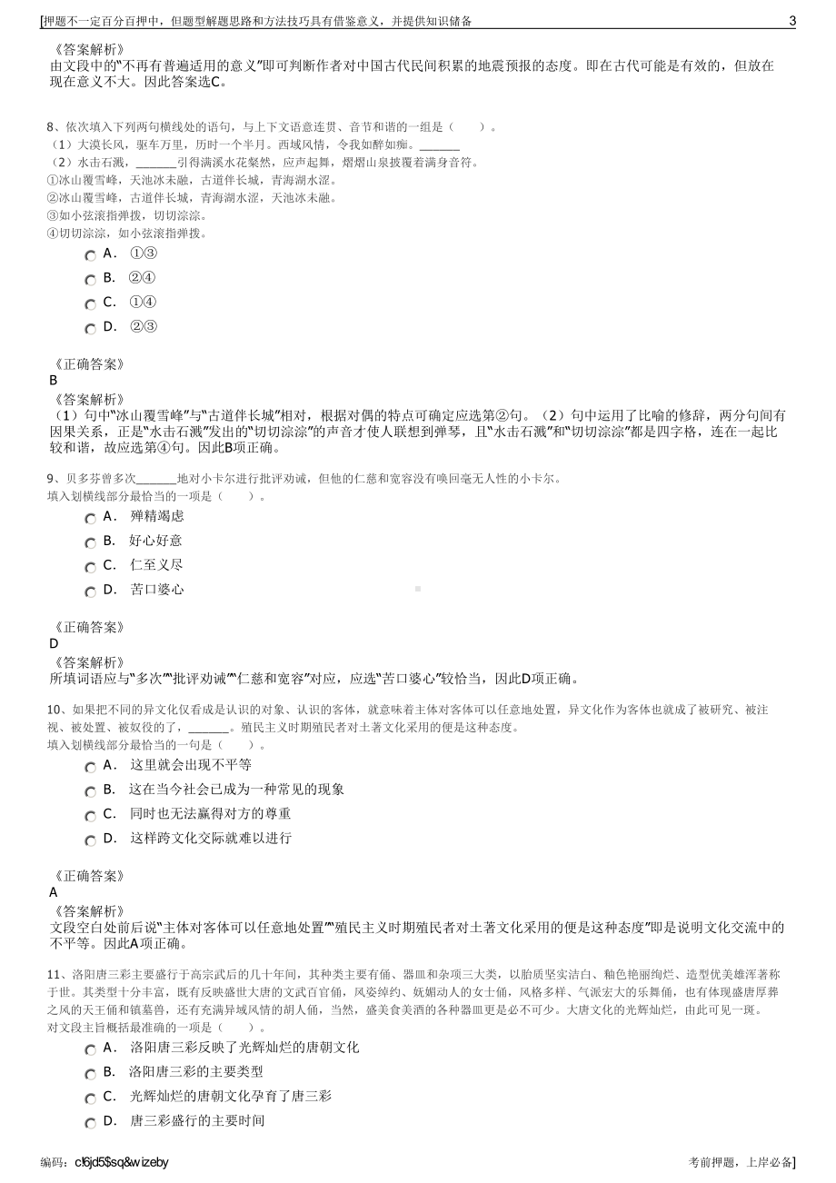 2023年浙江温州市当代教育服务有限公司招聘笔试押题库.pdf_第3页