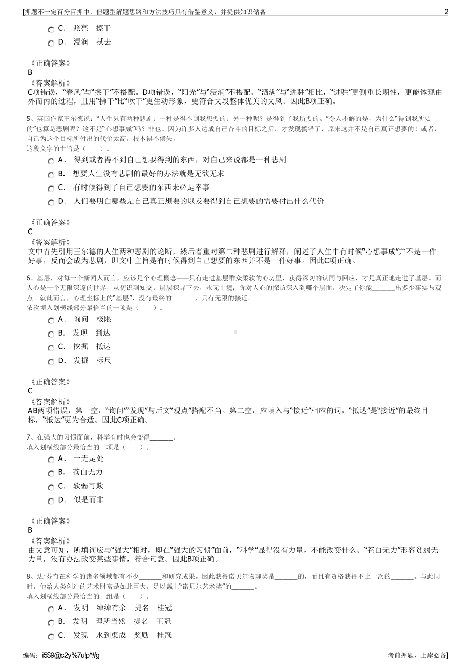 2023年江西上饶市农垦实业集团有限公司招聘笔试押题库.pdf_第2页