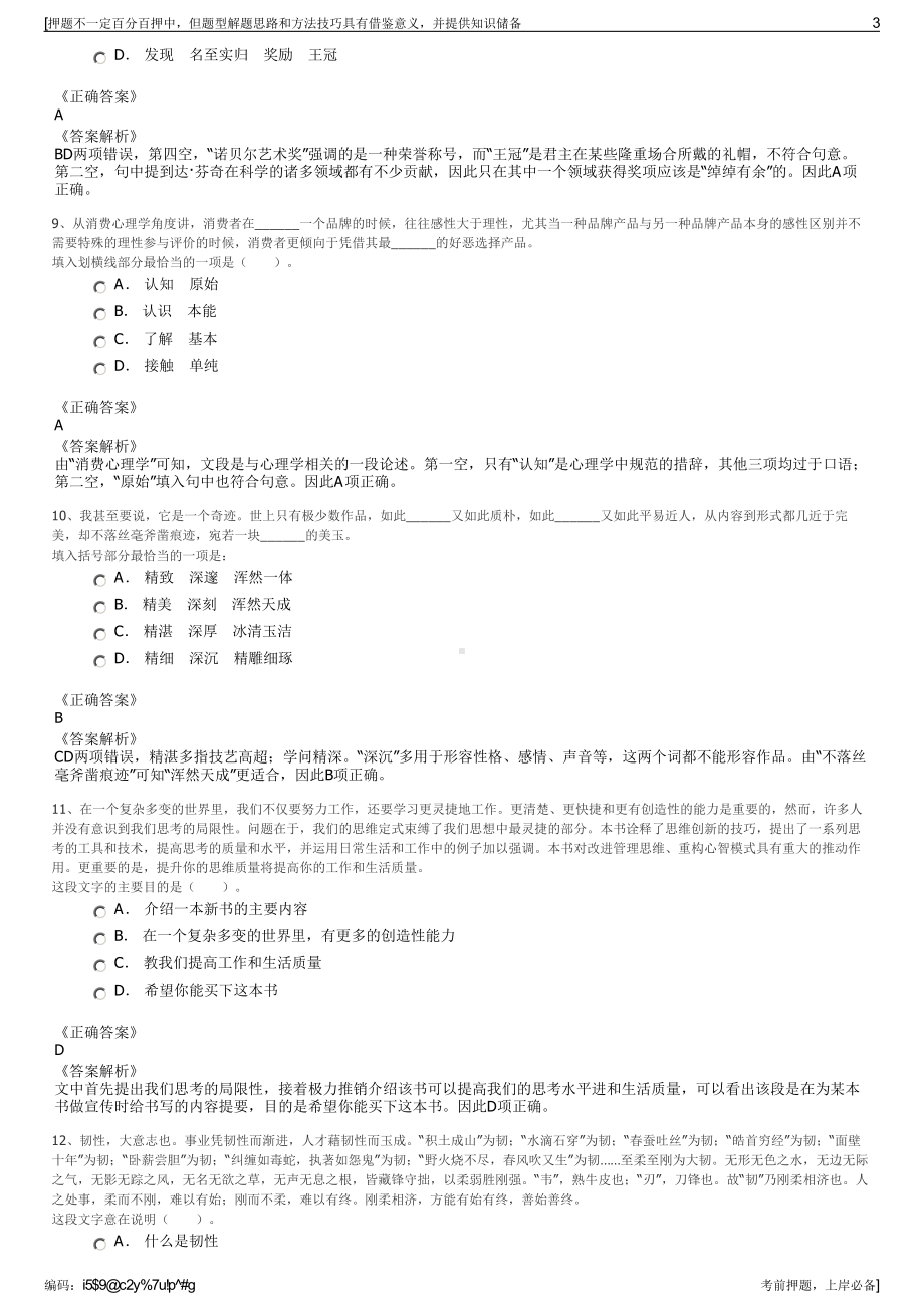 2023年江西上饶市农垦实业集团有限公司招聘笔试押题库.pdf_第3页