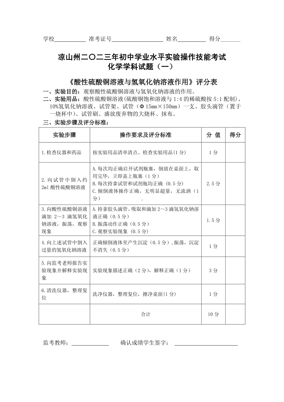 2023年四川省凉山州初中学业水平实验操作技能考试化学学科试题.pdf_第2页