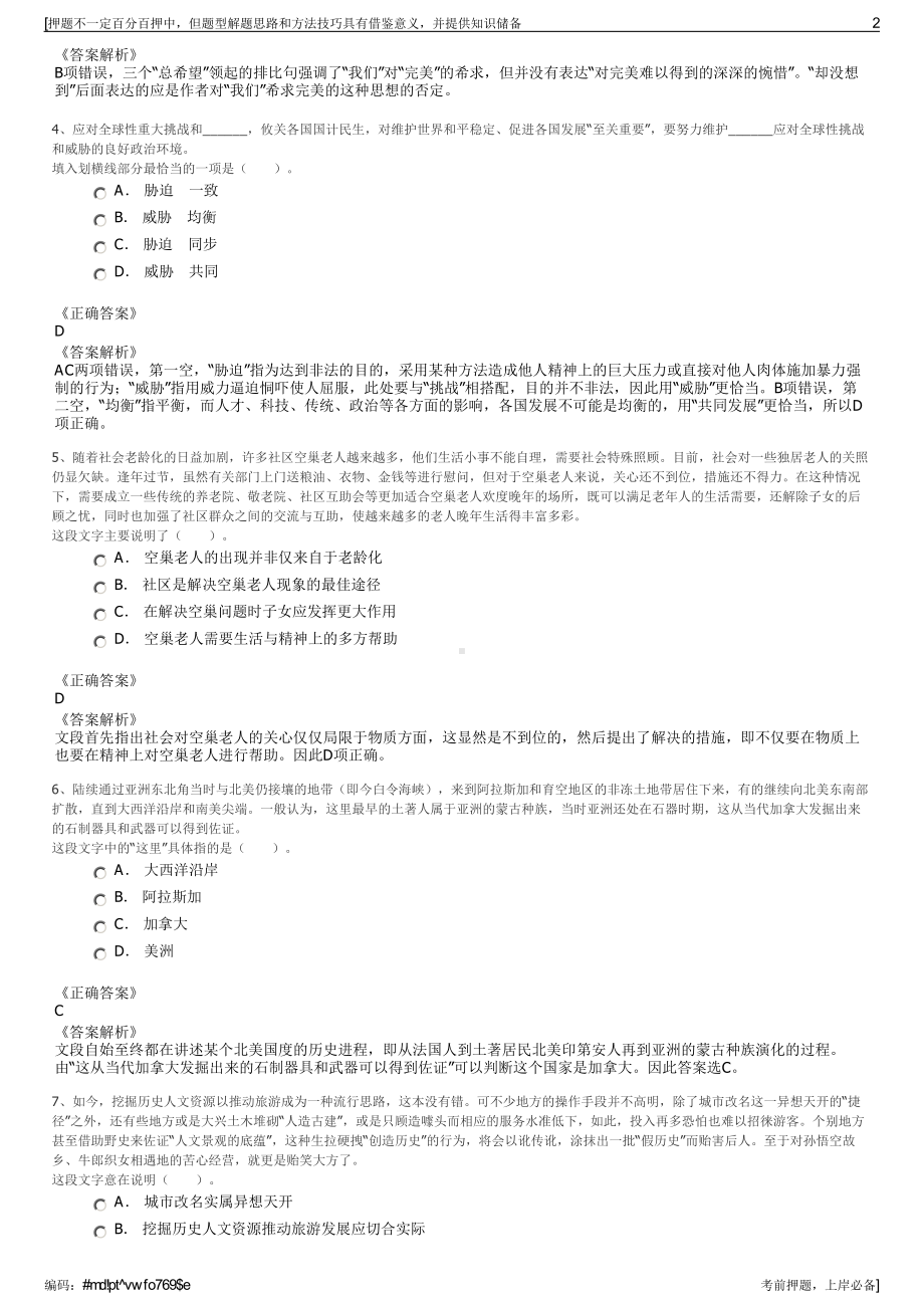 2023年山东临沂市三和实业发展有限公司招聘笔试押题库.pdf_第2页