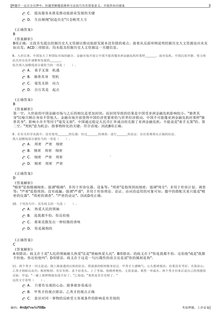 2023年山东临沂市三和实业发展有限公司招聘笔试押题库.pdf_第3页