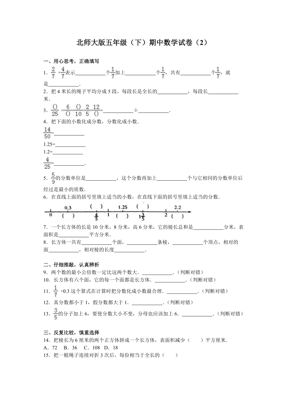 北师大版数学五年级下学期期中试卷3.doc_第1页