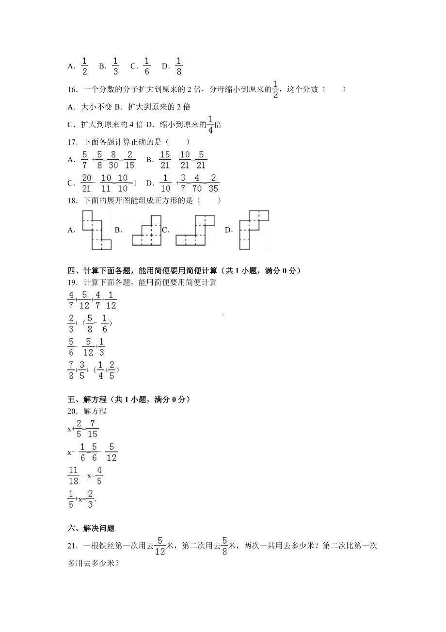 北师大版数学五年级下学期期中试卷3.doc_第2页