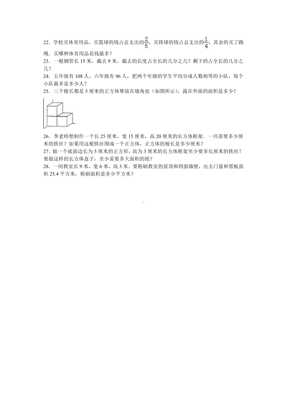 北师大版数学五年级下学期期中试卷3.doc_第3页