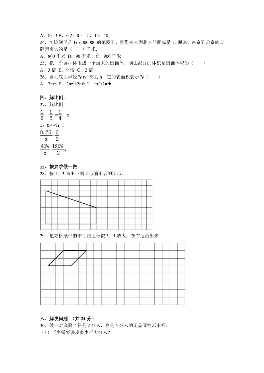 北师大版数学六年级下学期期中试卷4.doc_第2页