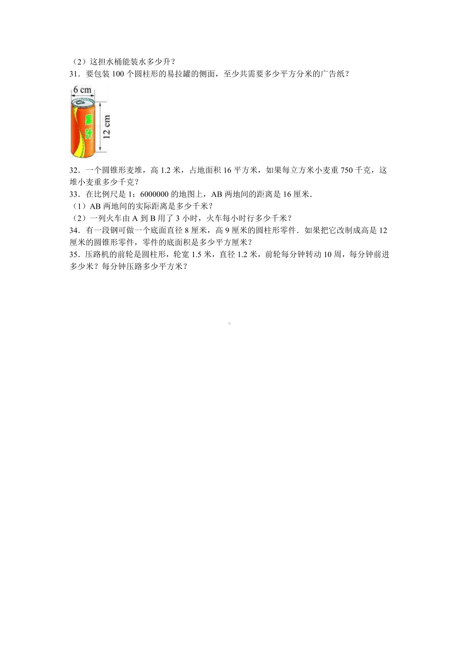 北师大版数学六年级下学期期中试卷4.doc_第3页