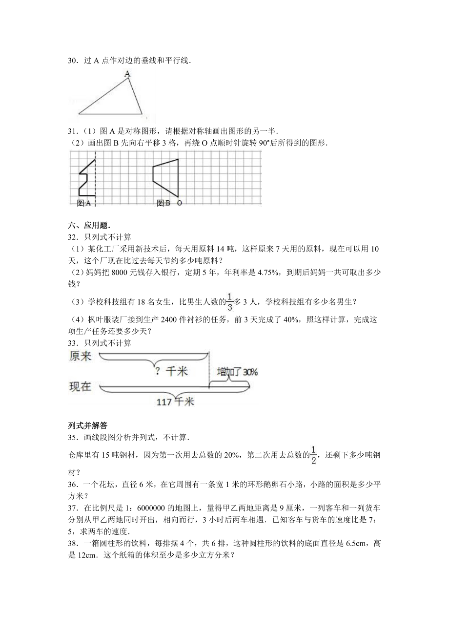 北师大版数学六年级下学期期末试卷5.doc_第3页