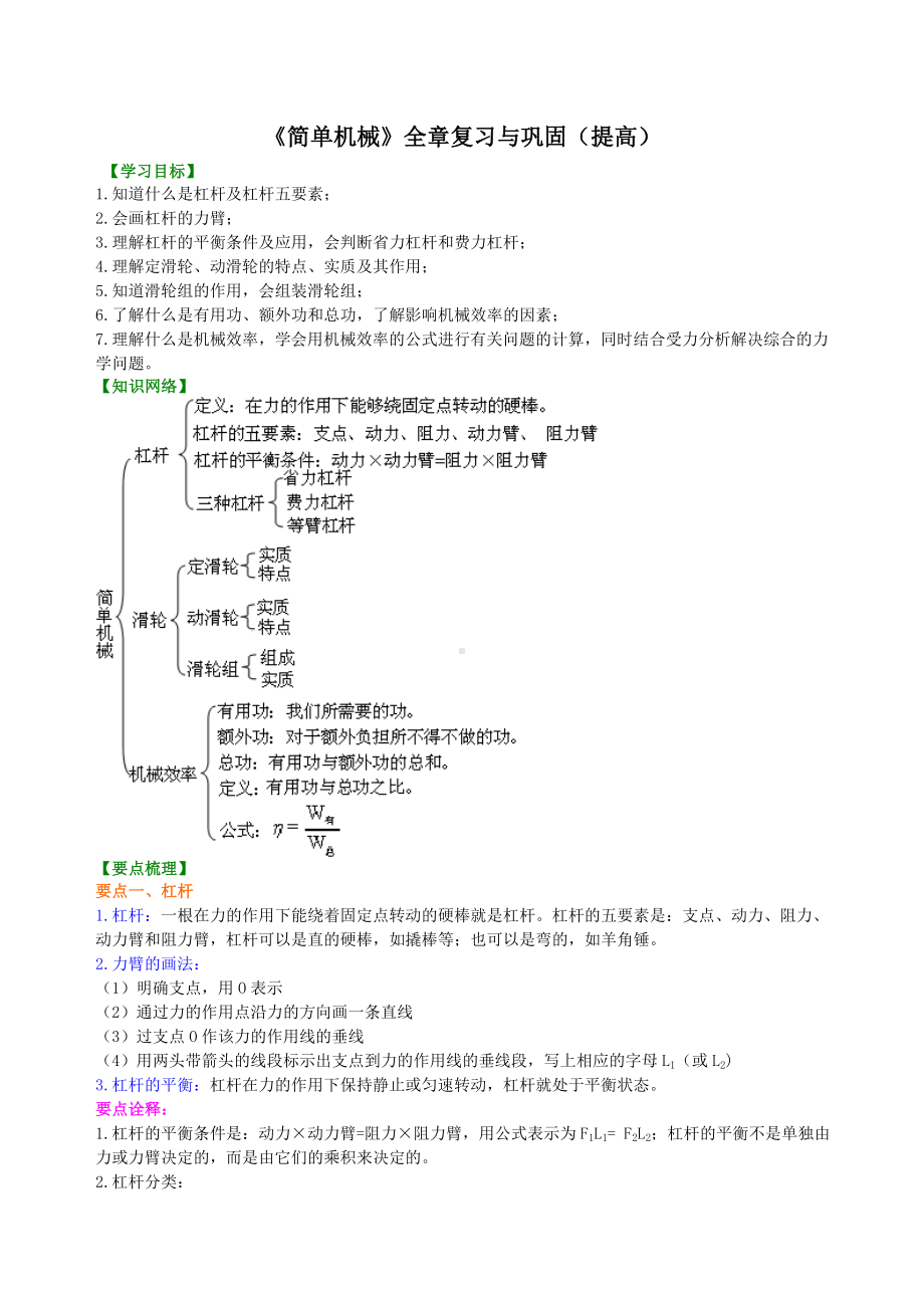 《简单机械》全章复习与巩固（提高）参考模板范本.doc_第1页