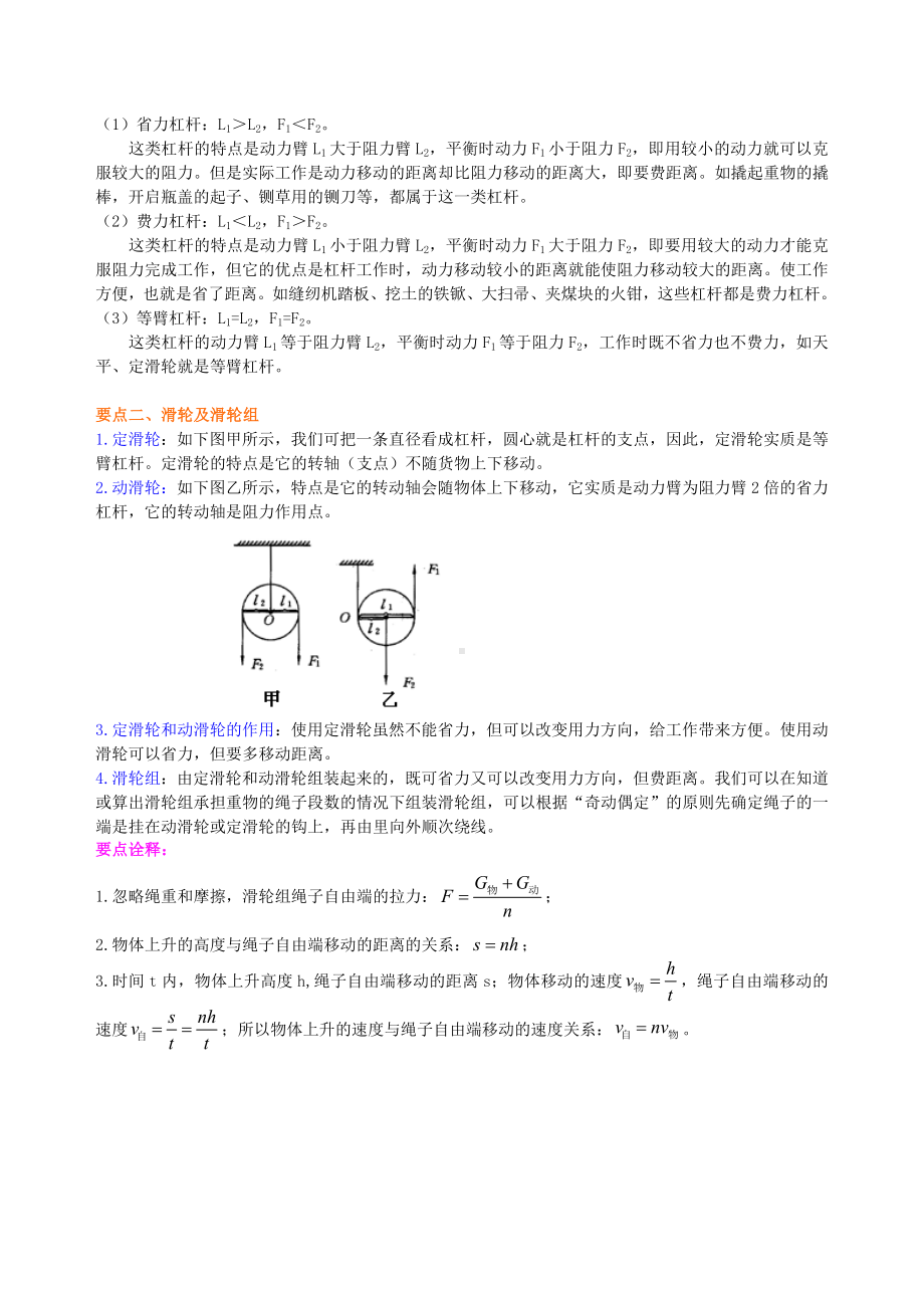 《简单机械》全章复习与巩固（提高）参考模板范本.doc_第2页